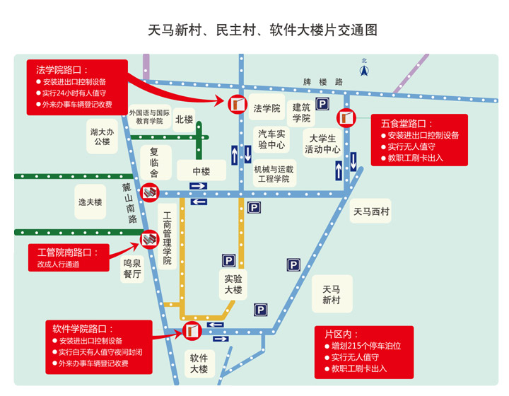天马新村、民主村、软件大楼片交通图-01.jpg